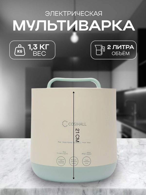 Мультиварка, электрическая кастрюля 2 литра, миниварка, пароварка, суповарка