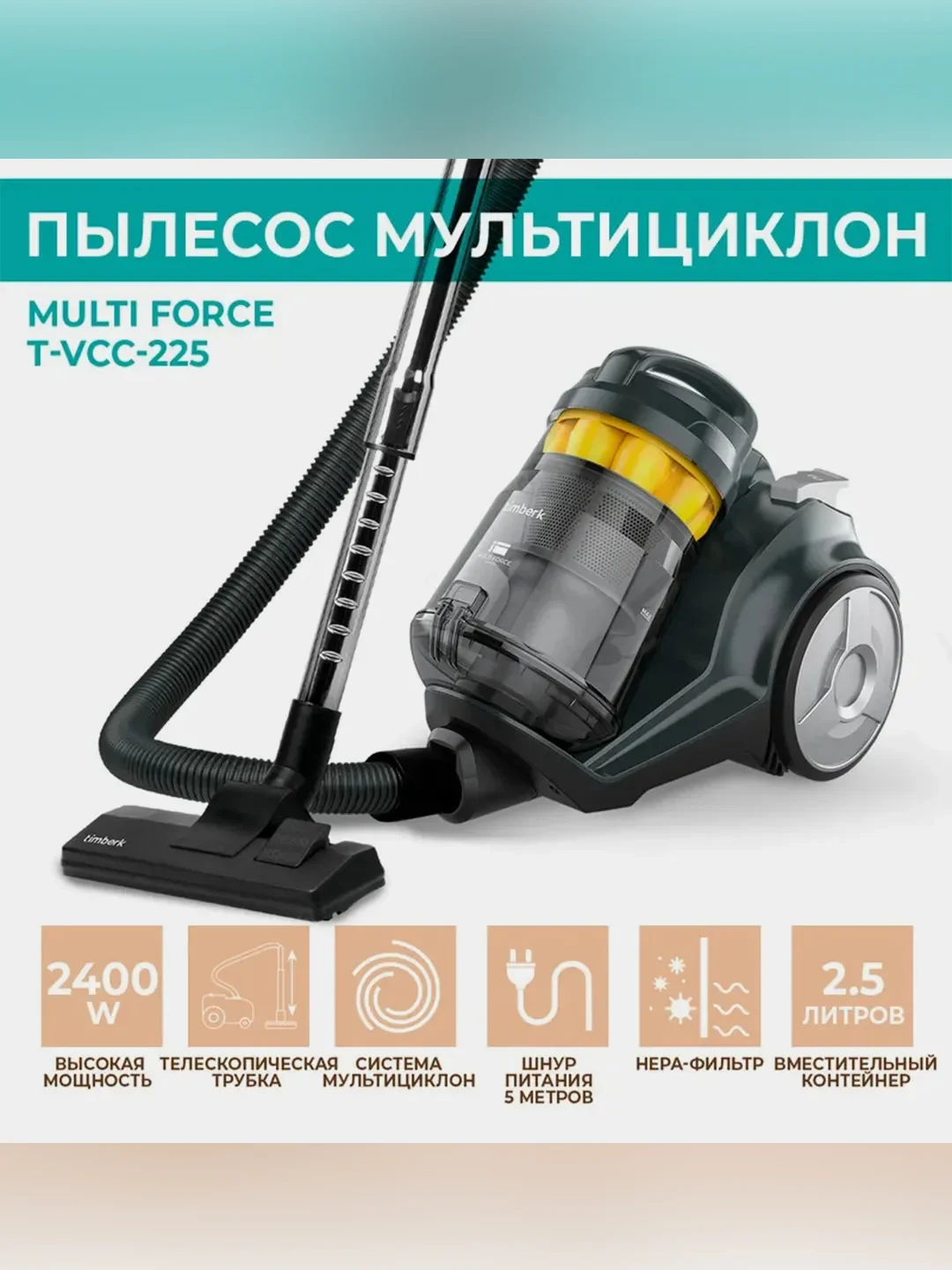 Пылесос мультициклон Timberk T-VCC-225, серый, 2400 Вт