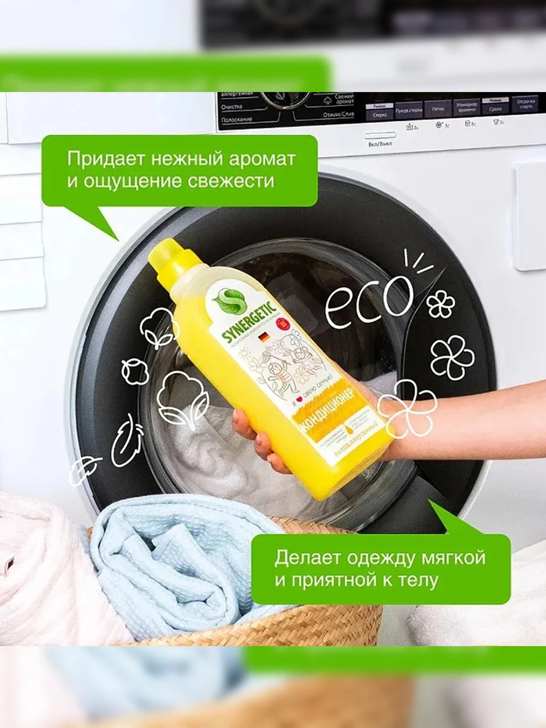 Кондиционер для белья SYNERGETIC "Цветочная фантазия", 1 л