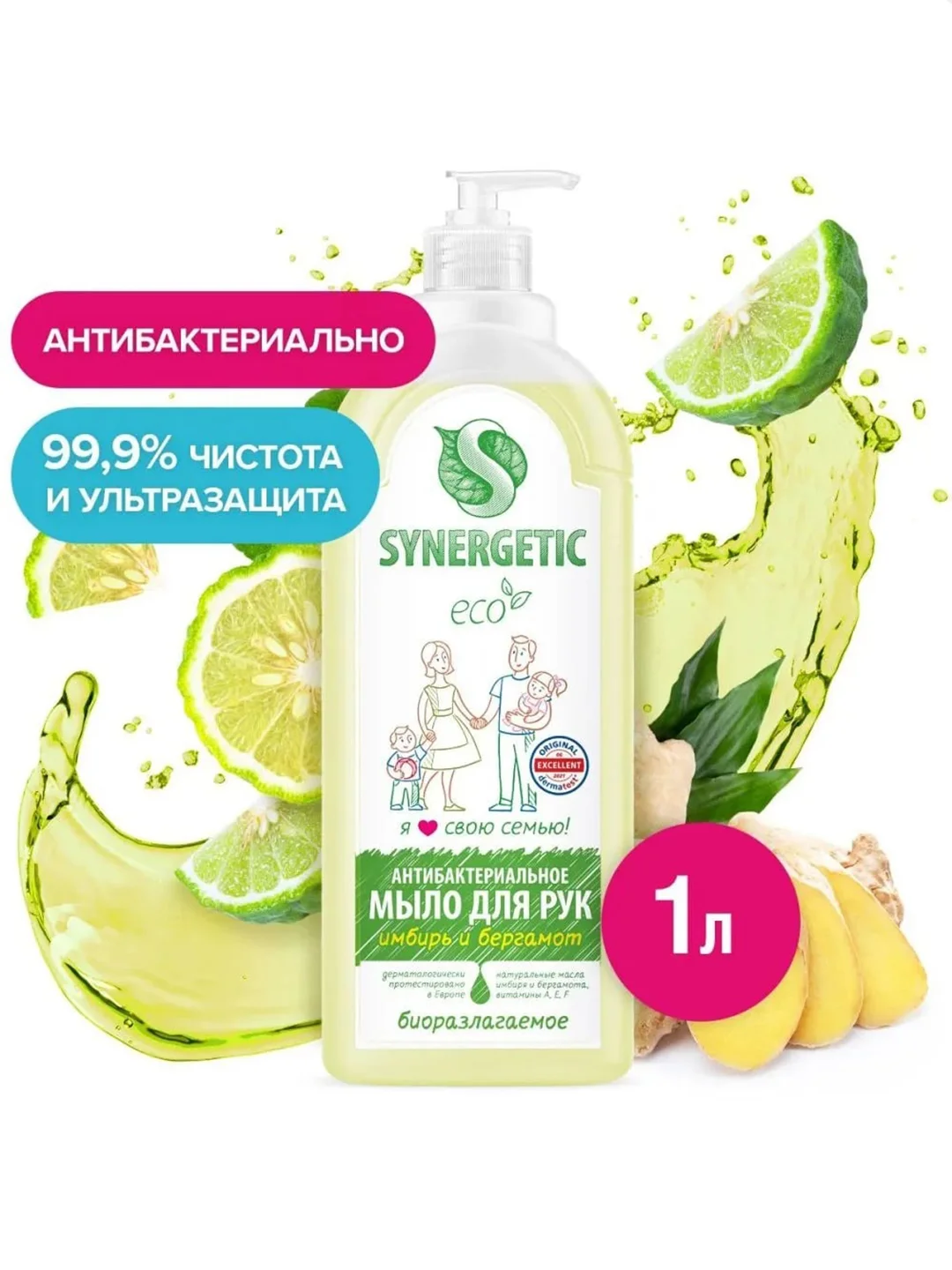 Жидкое мыло для рук SYNERGETIC "Имбирь и бергамот", антибактериальное, 1 л