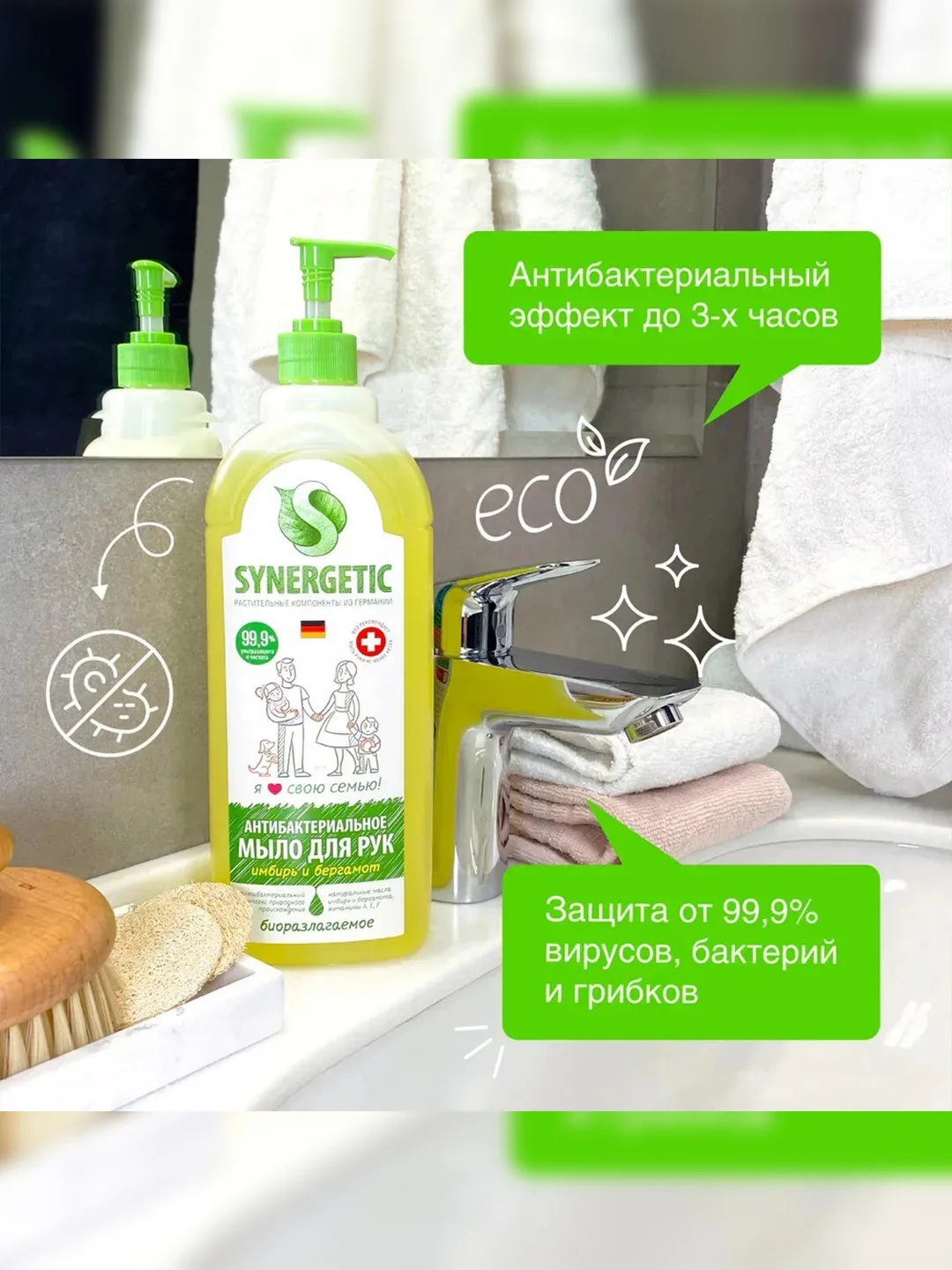 Жидкое мыло для рук SYNERGETIC "Имбирь и бергамот", антибактериальное, 1 л
