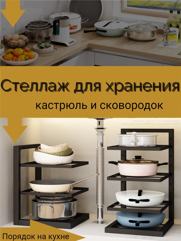 Полка для хранения кастрюль и сковородок 3 яруса