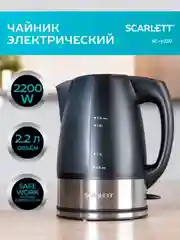 Электрический чайник SCARLETT SC-1020, 2200 Вт, черный, 2.2 л