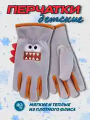 Перчатки детские, флис с рисунком "Монстрик", р-р 14, светло-серый