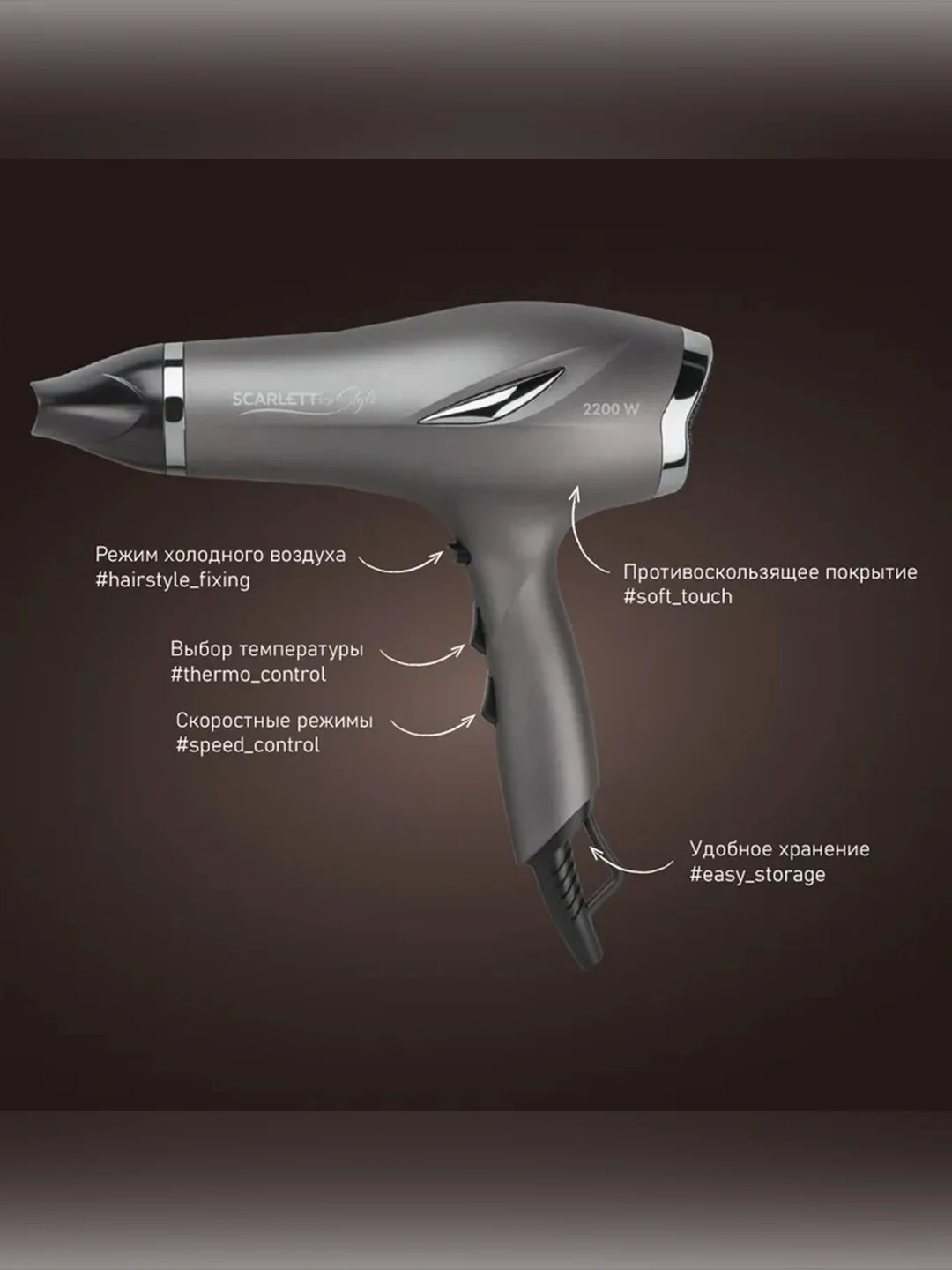 Фен SCARLETT SC-HD70I25, графит, 2200 Вт