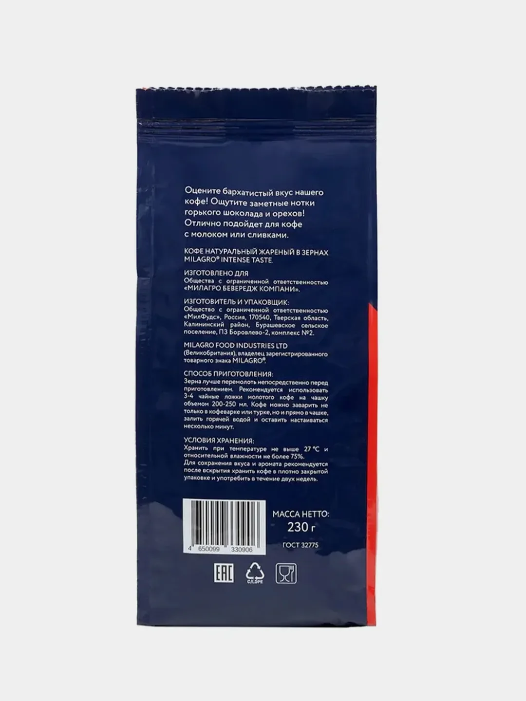 Кофе в зернах MILAGRO Intense Taste, 230 г