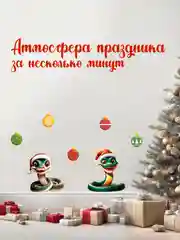 Лесной зеленый новогодние наклейки на окна Змеи 2025 для декорирования интерьера