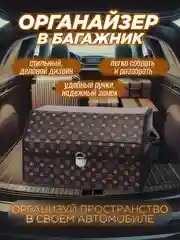 Сумка-органайзер в багажник автомобиля, органайзер-кофр в машину, автобокс, саквояж