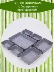 Органайзер фетровый 7 предметов для хранения косметики, вещей в ящике стола и комода