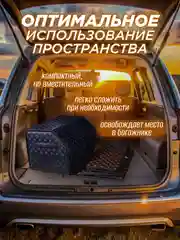 Сумка-органайзер в багажник автомобиля, органайзер-кофр в машину, автобокс, саквояж