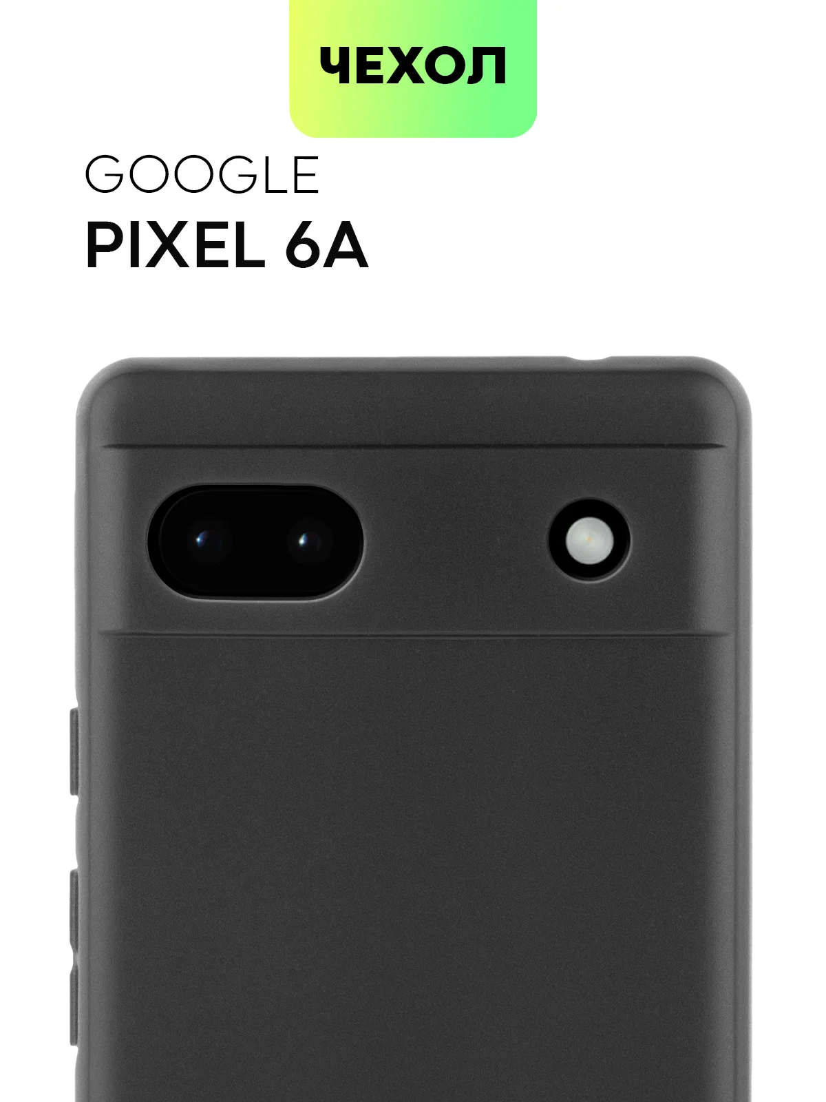 Черный чехол для Google Pixel 6A силиконовый BROSCORP матовый тонкий с бортиком- защитой камер