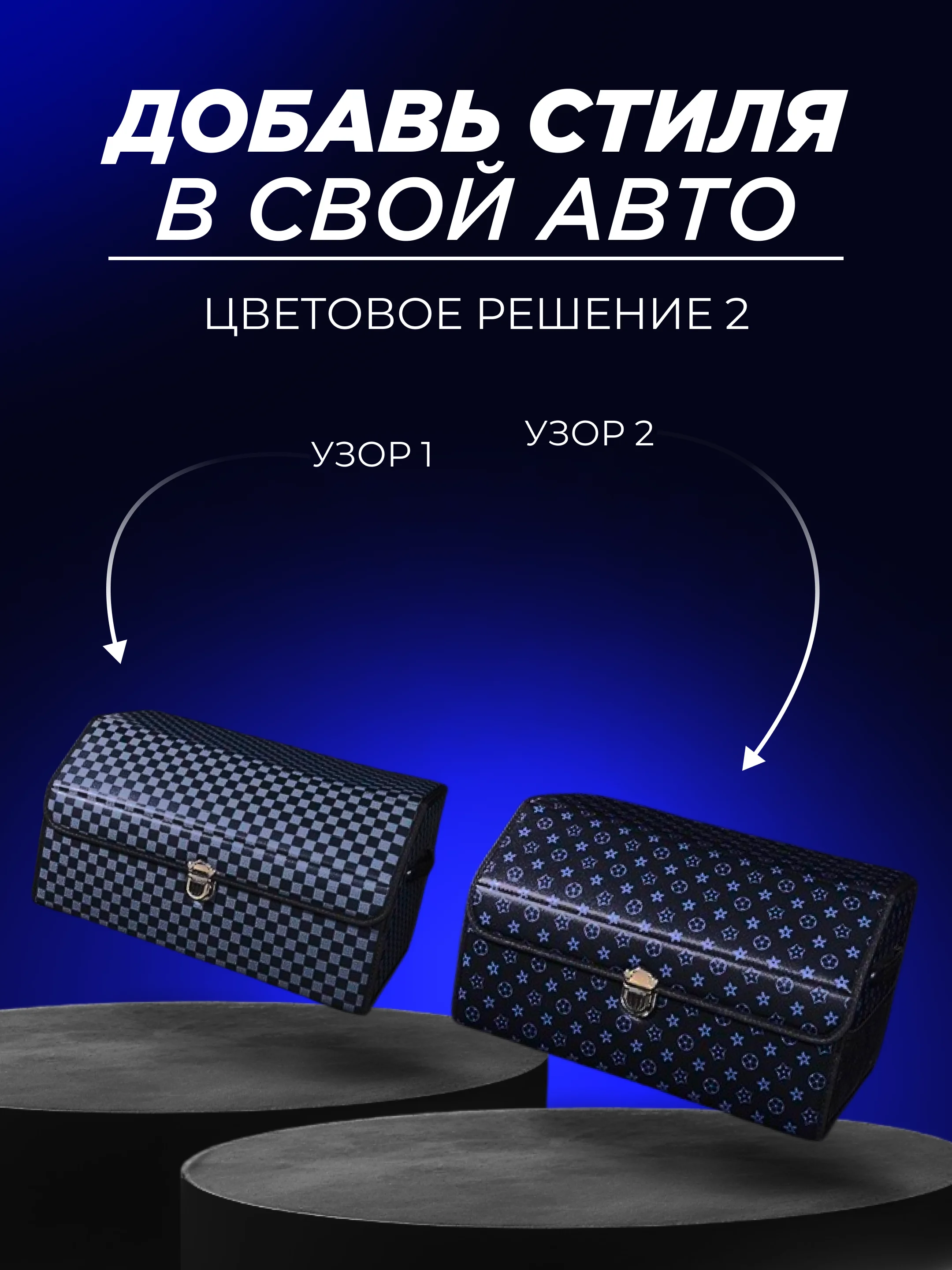 Сумка-органайзер в багажник автомобиля, органайзер-кофр в машину, автобокс, саквояж