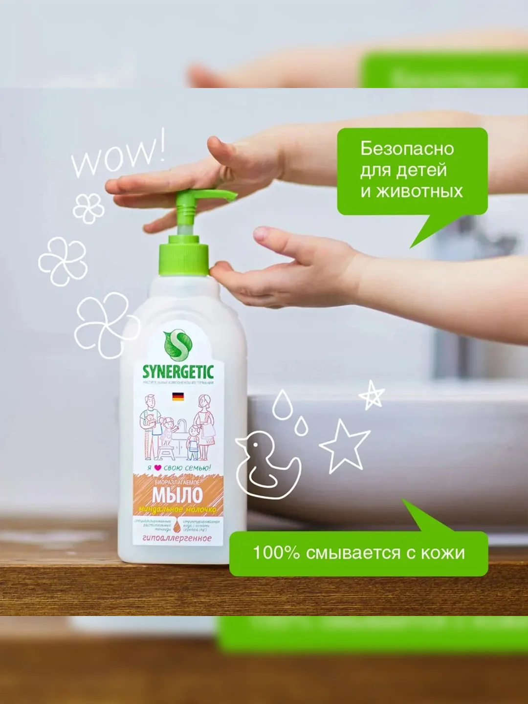 Жидкое мыло Synergetic "Миндальное молочко", с эффектом увлажнения, гипоаллергенное, 0,5 л