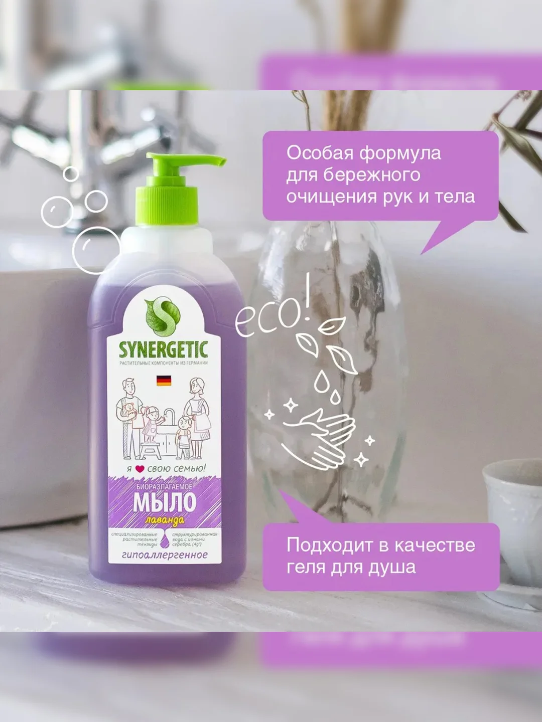 Мыло жидкое для рук SYNERGETIC "Лаванда", с эффектом увлажнения, гипоаллергенное, 0,5 л