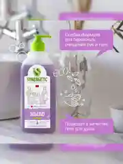 Мыло жидкое для рук SYNERGETIC "Лаванда", с эффектом увлажнения, гипоаллергенное, 0,5 л
