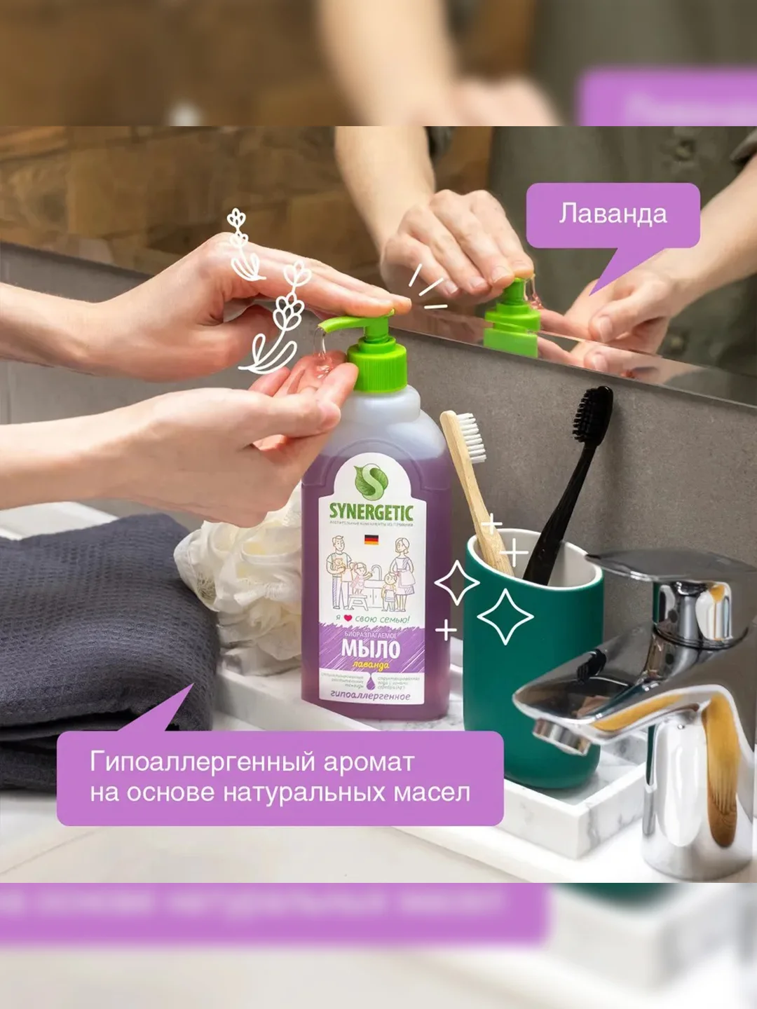 Мыло жидкое для рук SYNERGETIC "Лаванда", с эффектом увлажнения, гипоаллергенное, 0,5 л