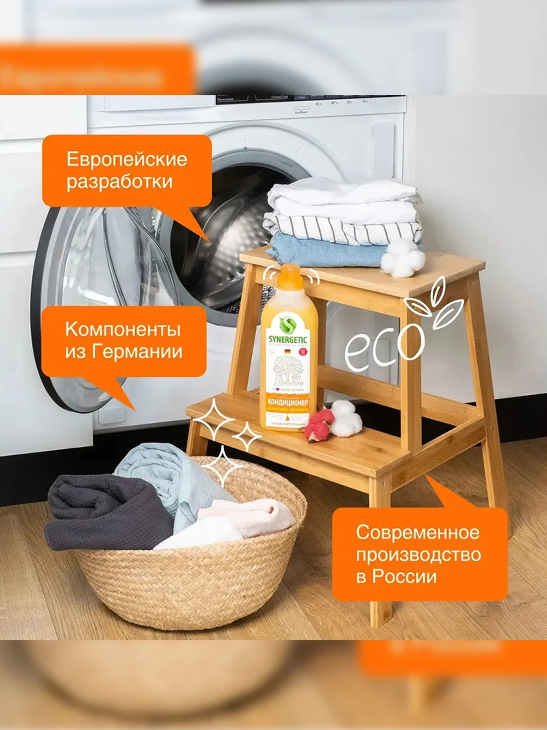 Кондиционер для белья Synergetic "Цитрусовая фантазия", 1 л