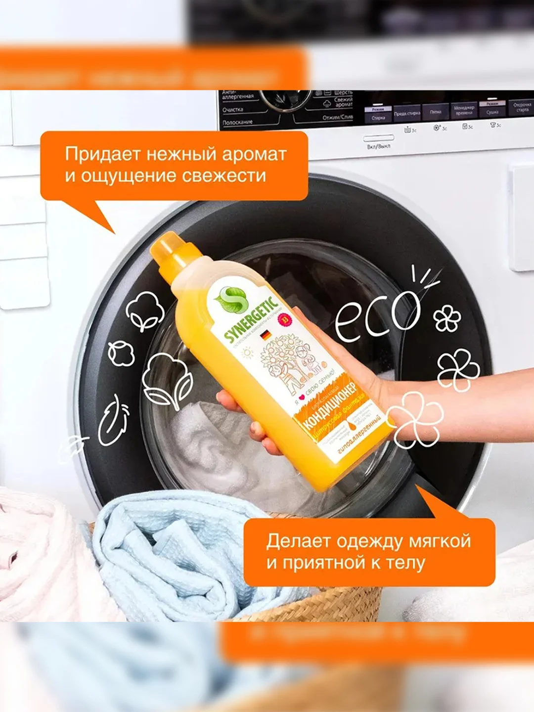 Кондиционер для белья Synergetic "Цитрусовая фантазия", 1 л