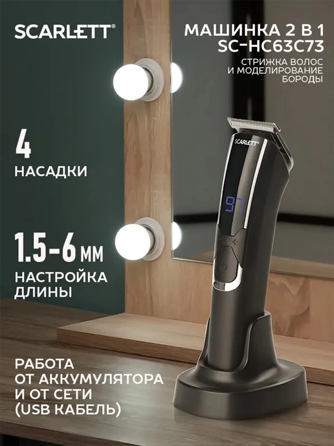 Машинка для стрижки SCARLETT SC-HC63C73, черный, 5 Вт