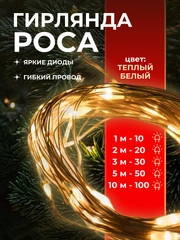 Гирлянда на батарейках и USB, светодиодная роса лента на Новый год