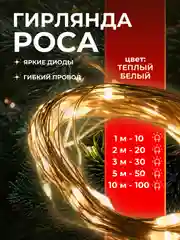 Гирлянда на батарейках и USB, светодиодная роса лента на Новый год