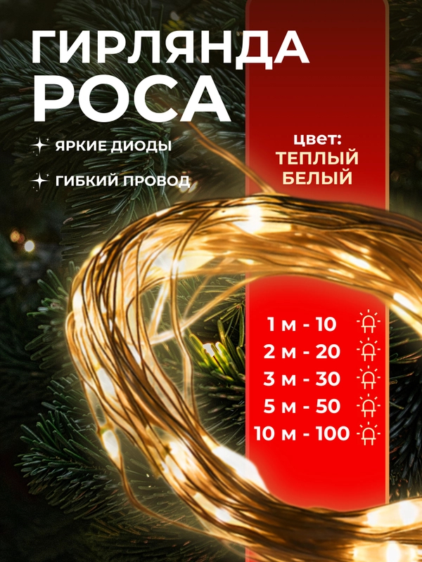 Гирлянда на батарейках и USB, светодиодная роса лента на Новый год