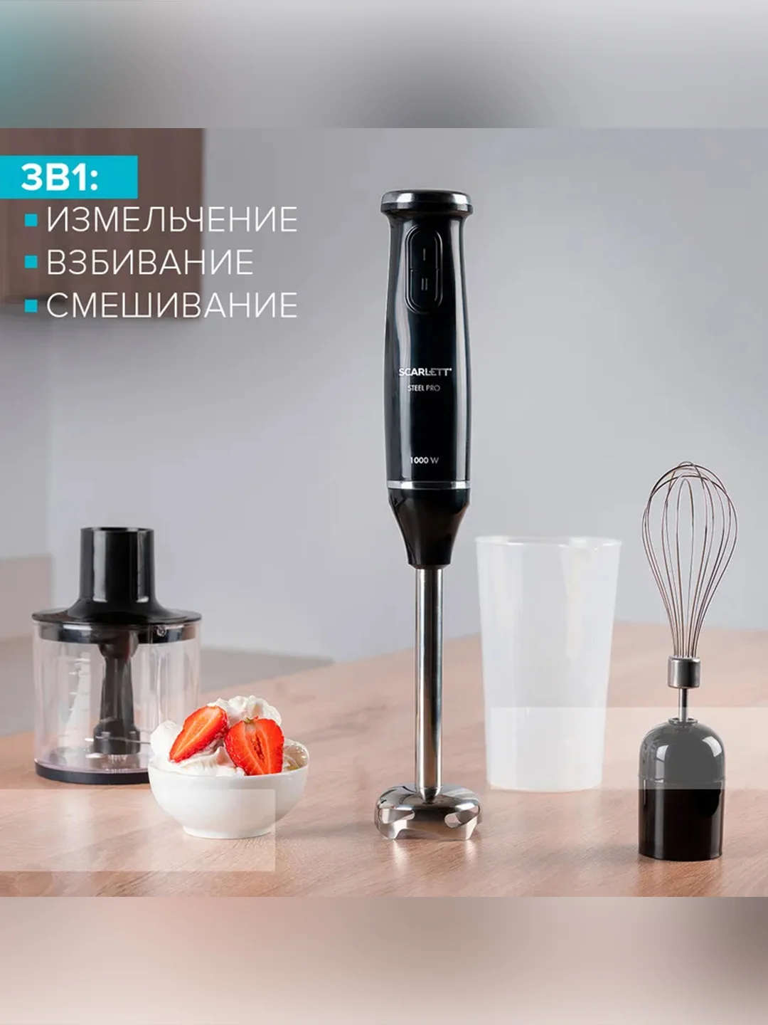 Блендер погружной SCARLETT SC-HB42F12, черный, 1000 Вт