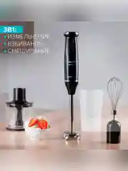 Блендер погружной SCARLETT SC-HB42F12, черный, 1000 Вт