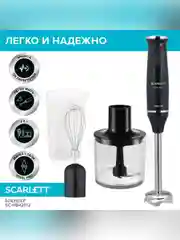 Блендер погружной SCARLETT SC-HB42F12, черный, 1000 Вт