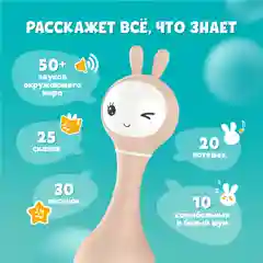 Бежевый интерактивная обучающая музыкальная игрушка-погремушка "Умный зайка", ALILO R1