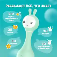 Мятный интерактивная обучающая музыкальная игрушка-погремушка "Умный зайка", ALILO R1