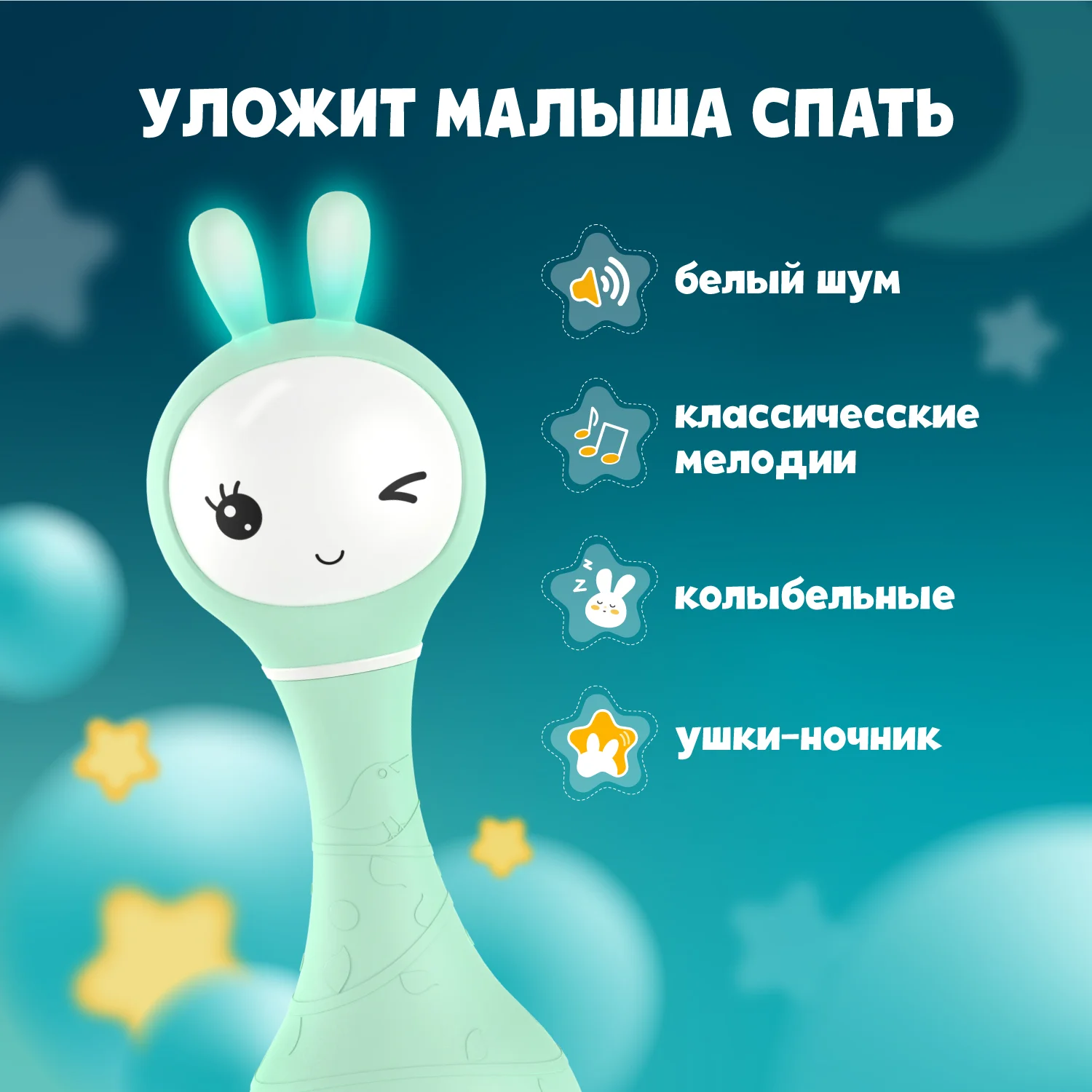 Мятный интерактивная обучающая музыкальная игрушка-погремушка "Умный зайка", ALILO R1