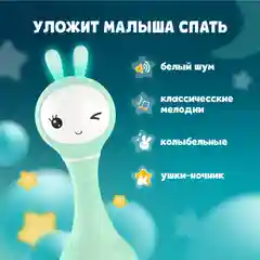 Мятный интерактивная обучающая музыкальная игрушка-погремушка "Умный зайка", ALILO R1