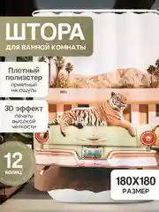 Бежевый штора-занавес для ванной комнаты, 3D, с кольцами, 180 х 180 см