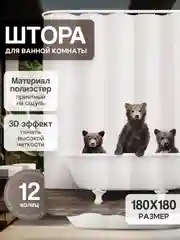 Белый штора-занавес для ванной комнаты, 3D, с кольцами, 180 х 180 см
