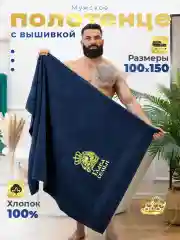 Полотенце банное "Глава семьи"