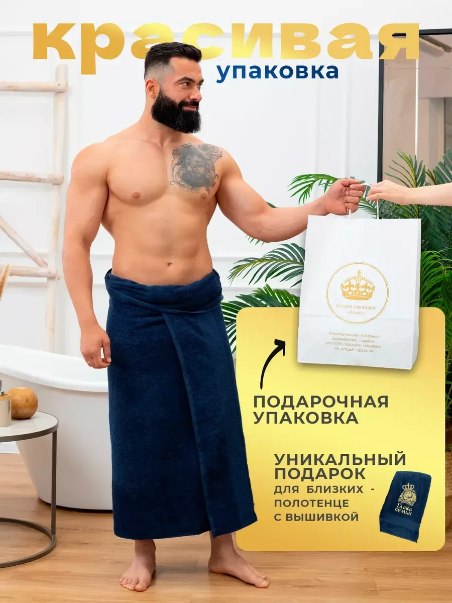 Полотенце банное "Глава семьи"