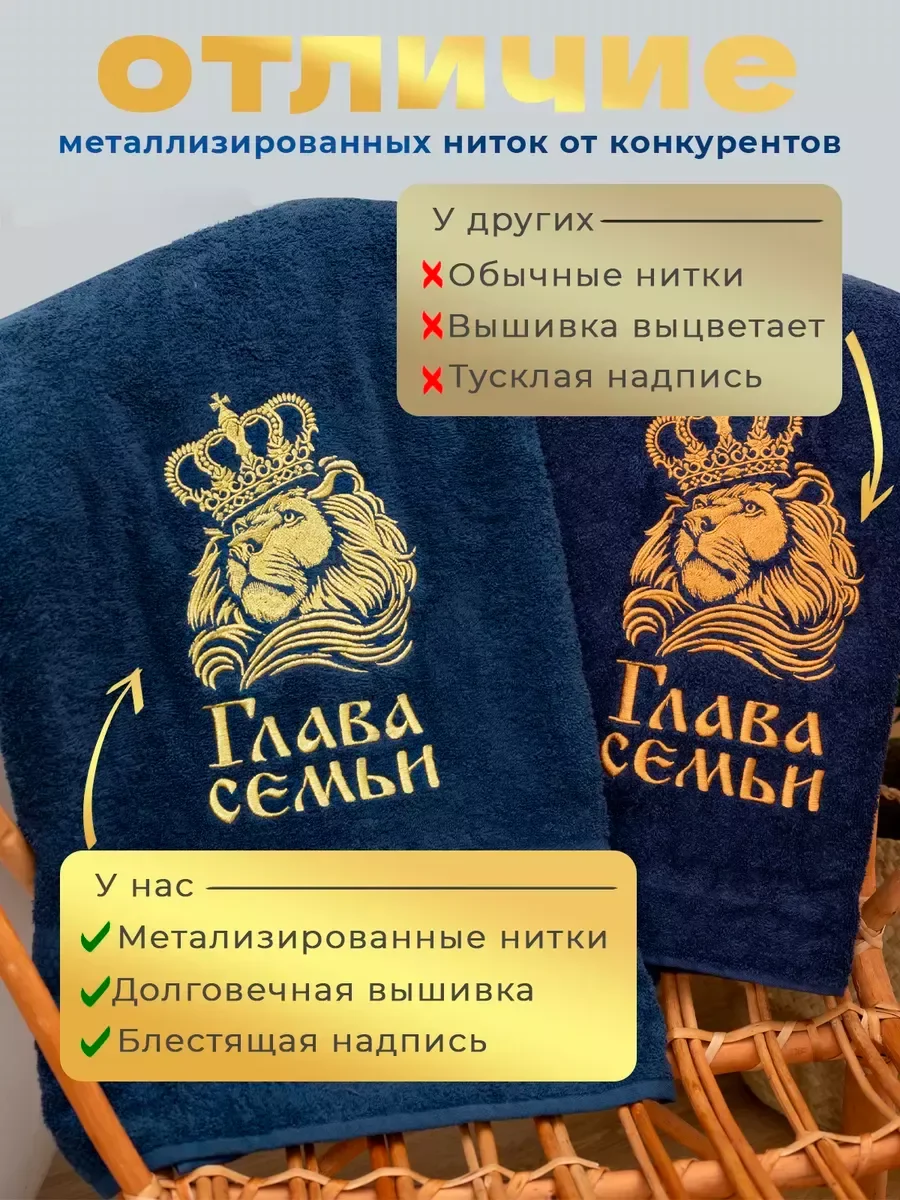 Полотенце банное "Глава семьи"