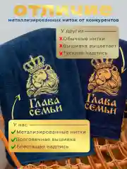 Полотенце банное "Глава семьи"