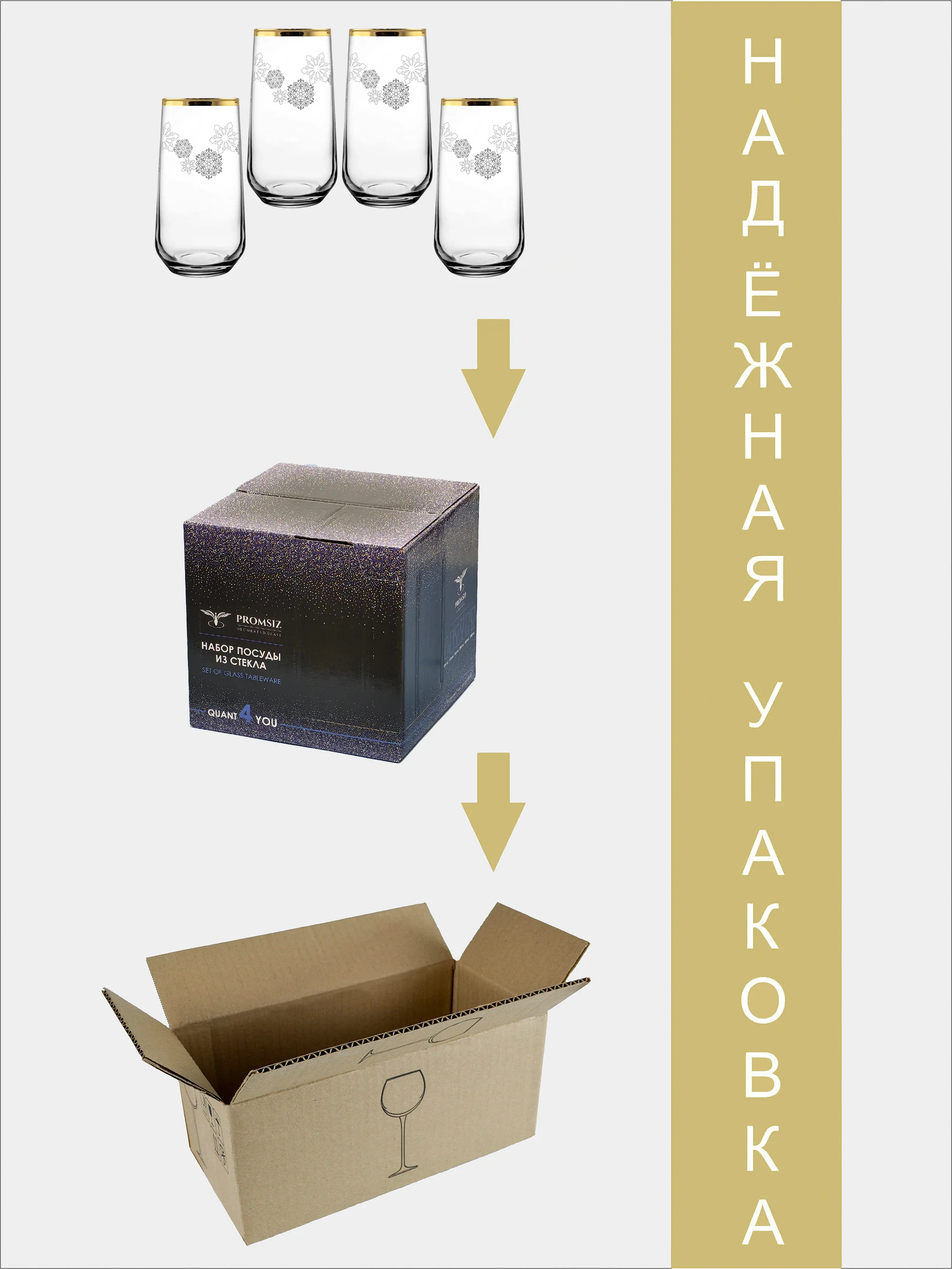 Новогодний подарочный набор стаканов для сока, 4 шт, 470 мл золото Promsiz коллекция Вьюга