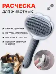 Серый меланж расческа для кошек и собак чесалка для вычесывания шерсти, дешеддер, колтунорез