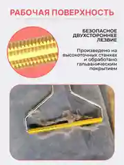 Щетка-скребок для удаления шерсти животных и чистки ковров, мебели и одежды от ворса