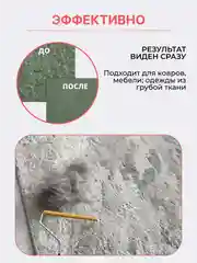 Щетка-скребок для удаления шерсти животных и чистки ковров, мебели и одежды от ворса