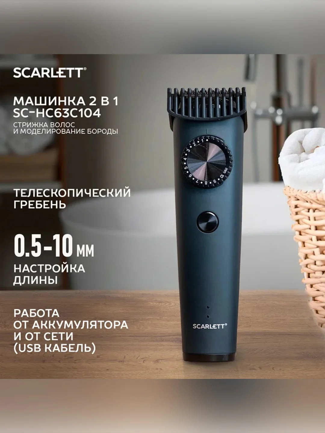 Машинка для стрижки SCARLETT SC-HC63C104, графит с черным, 5 Вт