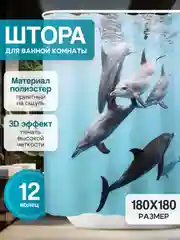 Светло-синий штора-занавес для ванной комнаты, 3D, с кольцами, 180 х 180 см