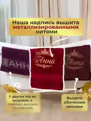 Полотенце махровое с вышивкой "Мария"