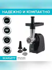 Мясорубка SCARLETT SC-MG45S73, черный, 1800 Вт