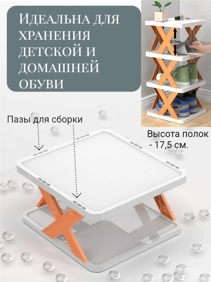 Оранжевый полка для обуви в прихожую пластиковая складная, 4 уровня