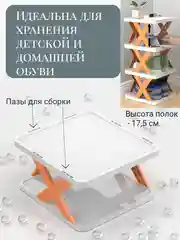 Оранжевый полка для обуви в прихожую пластиковая складная, 4 уровня