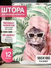 Пастельно-коралловый штора-занавес для ванной комнаты, 3D, с кольцами, 180 х 180 см